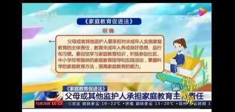 学习贯彻落实《中华人民共和国家庭教育促进法》