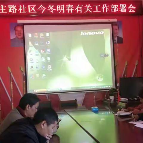 民主路社区召开近期今冬明春及春节期间有关工作部署会
