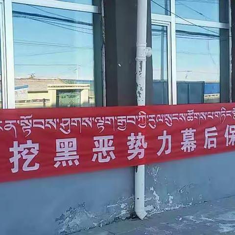 民主路社区开展扫黑除恶宣传活动