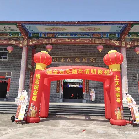 慎终追远、尊祖敬宗，2023（癸卯）兔年东关钟氏清明祭祖。