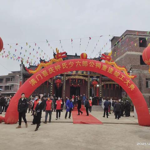 热烈祝贺赣县区王母渡镇大田钟氏少六郎公宗祠重修竣工庆典圆满成功！