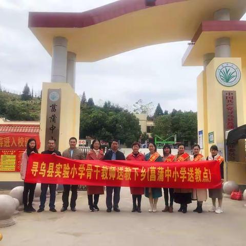 送教下乡，携手共进——记寻乌县实验小学“送教下乡”活动