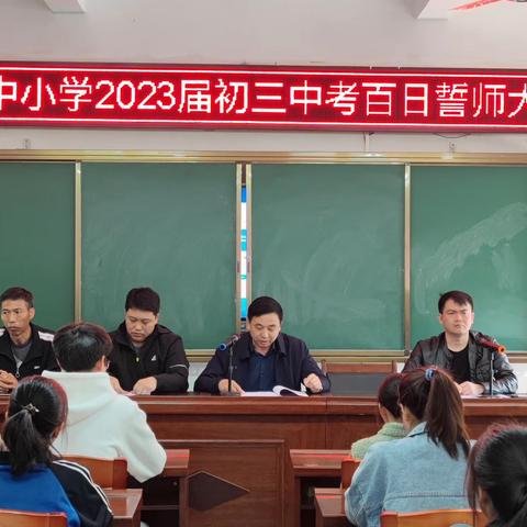 肩负使命，梦圆菖蒲——记菖蒲中小学2023届中考百日誓师大会