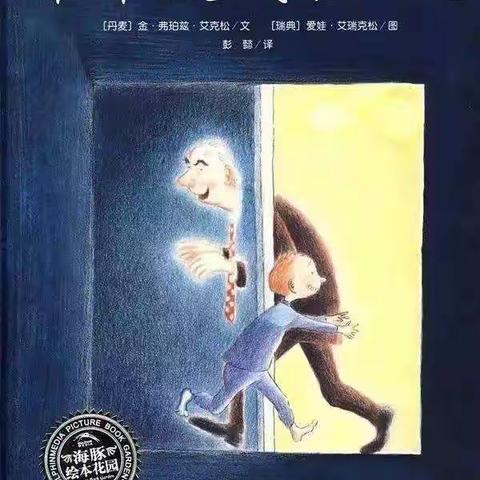 盘古山中心小学绘本共读《爷爷变成了幽灵》——一（2）班阅读活动