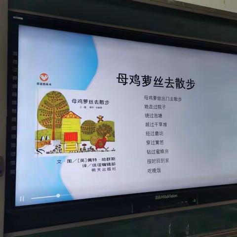 盘古山中心小学《母鸡萝丝去散步》——一（2）班阅读活动