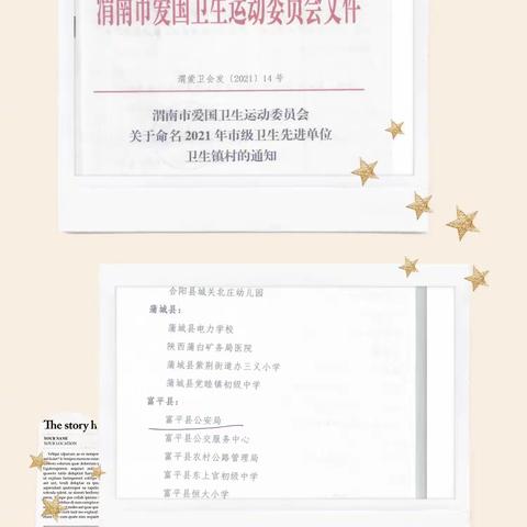 富平县公安局荣膺“渭南市爱国卫生先进单位”荣誉称号
