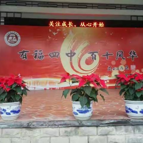 第四组在福州四中跟班学习 ——在路上
