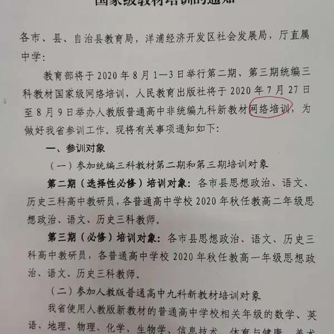 2020年普通高中统编新教材国家级示范培训华中师范大学琼中附属中学高中地理组