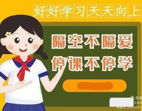 “停课不停学  宅家也精彩”中宁二小二年级居家抗疫在行动