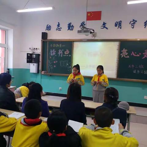 书韵飘香---读书点亮心灵 实验小学五年三班 读书汇报会