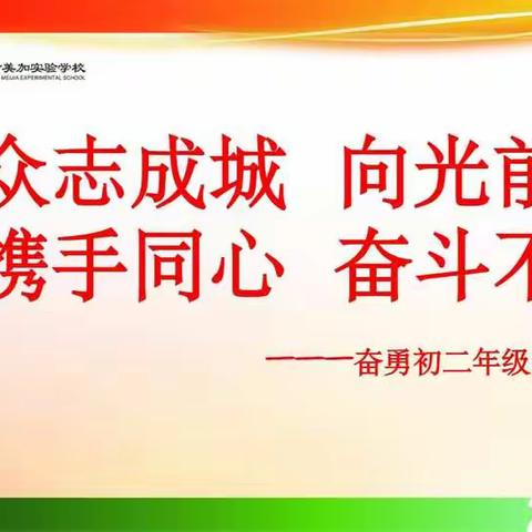 春光不虚度，云端不停学——奋勇初二线上学习向你报道！