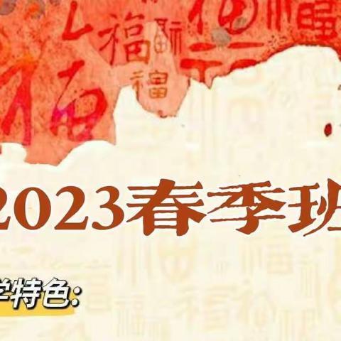 兴文书法2023春季招生简章