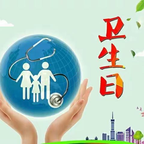 春华秋实幼儿园“爱国卫生”活动