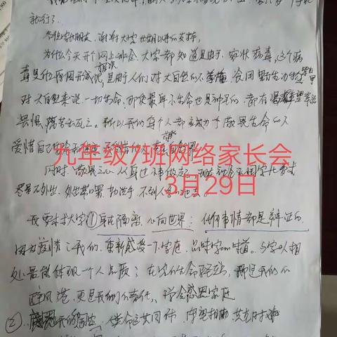 （开学前准备）积极认真做好家长学生疫情防控培训