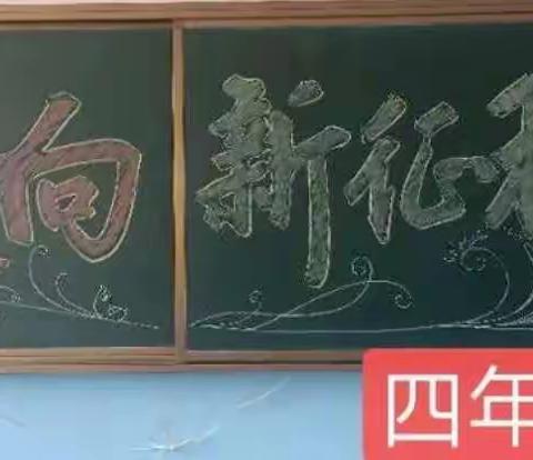 四年二班期中家长会