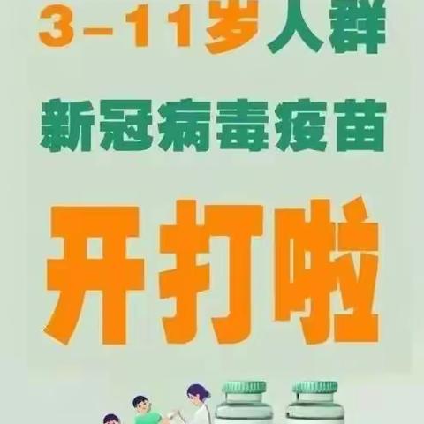 合录小学——新冠疫苗接种致家长的一封信