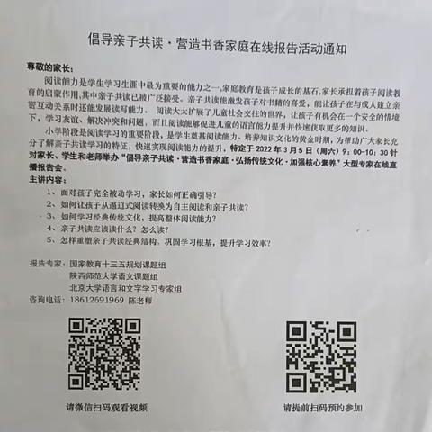 亲子阅读促提升——秦都区渭滨实验实验小学积极开展阅读活动