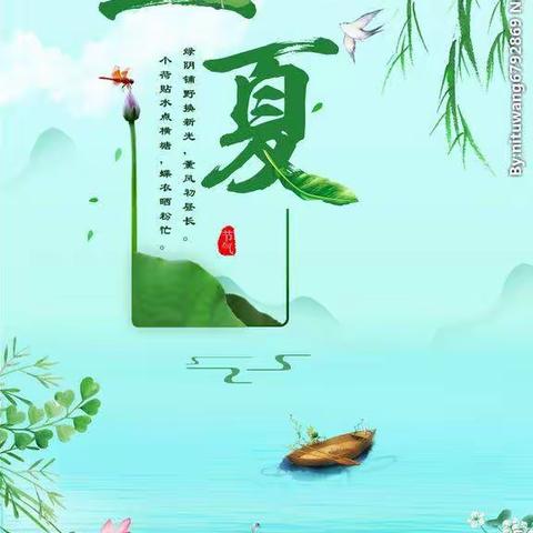 粮山中班立夏之活动