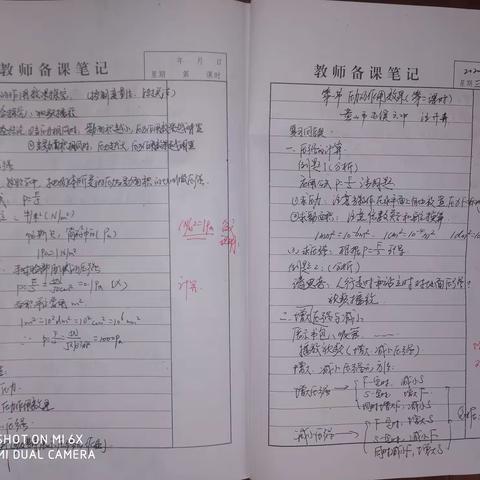 疫情下的自然学科的教研——记北城力高学校理化生科信教研组线上教学