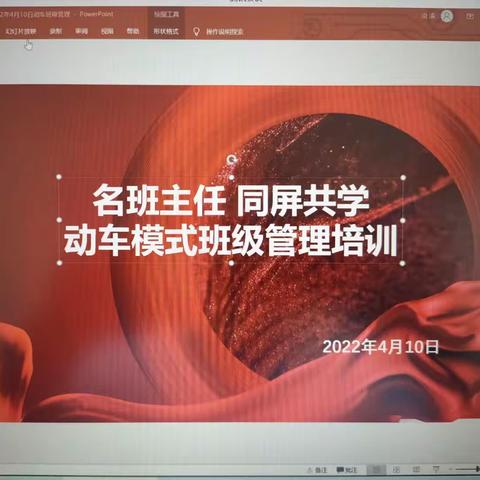 同屏共学促发展，砥砺奋进开新局——兵团魏振国名班主任工作室四月线上培训及研修活动