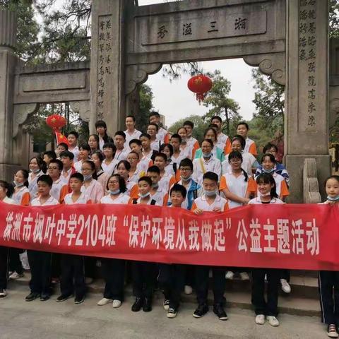 枫叶中学2104班石峰公园垃圾分类公益活动
