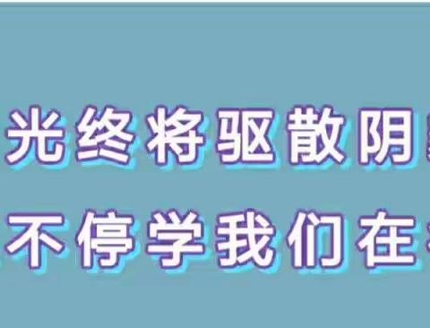 线上教学，我们在行动——高三年级网课筹备工作