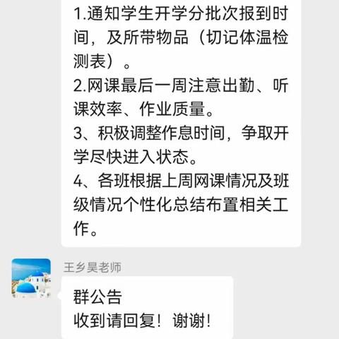 人生在勤，学贵有恒——包33中高三年级暑期第三周网课实录