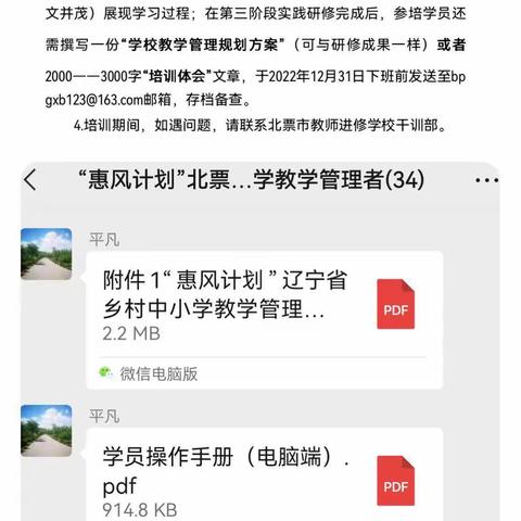 培训全实新  惠风暖人心                 惠风计划教学管理者高级研修班学习纪实