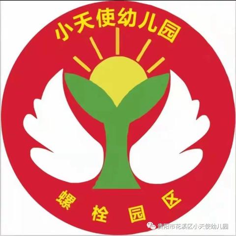 花溪区小天使幼儿园告家长一封信——路途防护注意事项