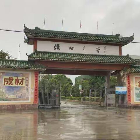 杨柑中学94届初中毕业25周年同学聚会