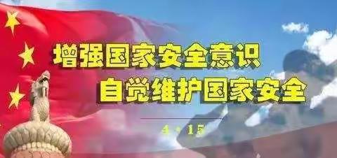 【乐亭三中】国家安全，关系你我！乐亭三中“全民国家安全教育日”主题宣传活动