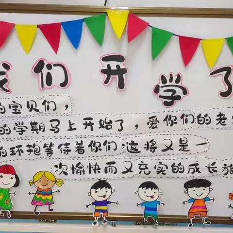 灿烂开学篇，最美成长季——市幼儿园大五班美篇