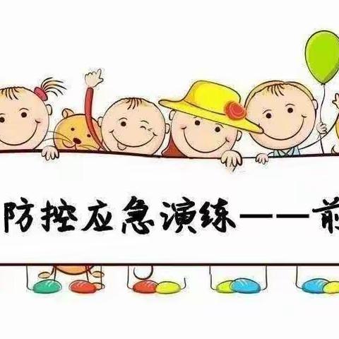 决胜战“疫”，曙光在前！    ―― 头道镇中学校开展第二次防控应急演练