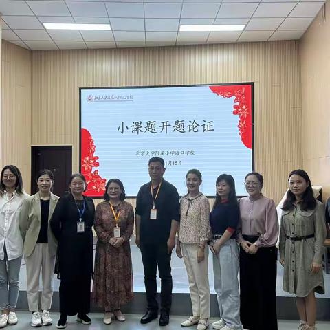 小课题开题报告