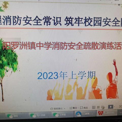 沅江市阳罗洲镇初级中学举行消防疏散应急演练——筑牢校园安全防线