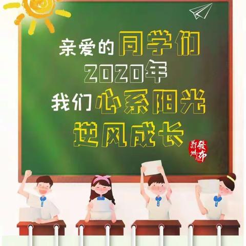 心系阳光，逆风成长――牛店镇矿区小学十二周工作纪实