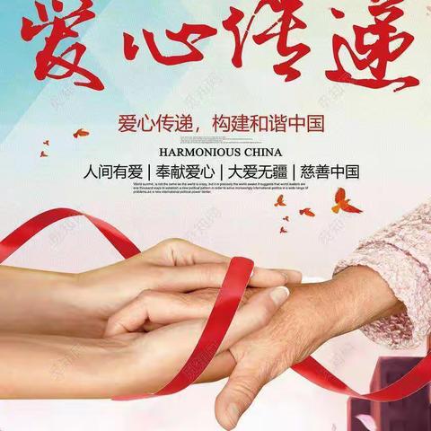 同献爱心，共筑希望——牛店镇金泽苑小学慈善日捐款活动