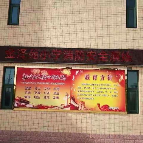 增强消防安全意识，提高避险自救能力——牛店镇金泽苑小学消防演练活动纪实