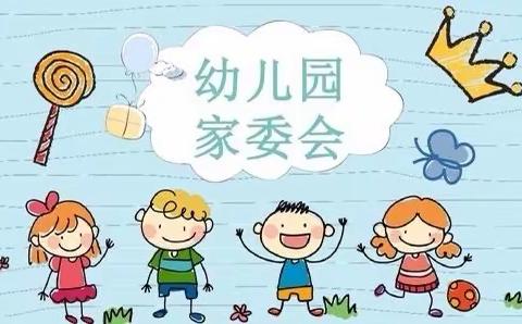 “爱的教育   携手同行”合作市第二幼儿园家委座谈会