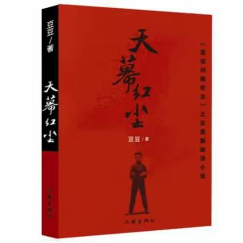 《天幕红尘》心得体会2022/03/12