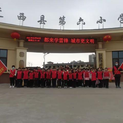 都来学雷锋，城市更文明——迁西县第六小学学雷锋志愿服务活动掠影