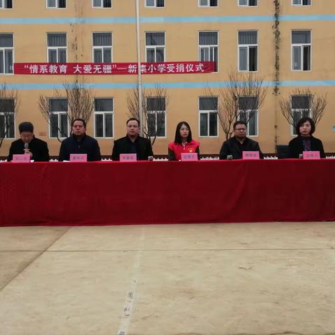 情系教育，大爱无疆——迁西县新集镇新集学区捐助仪式掠影
