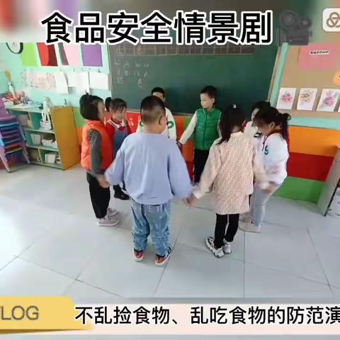 丰轩幼儿园安全教育～不随便捡地上的东西吃