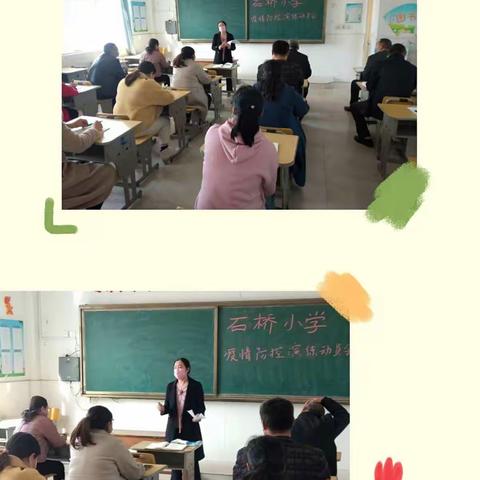 石桥小学附属幼儿园疫情防控演练