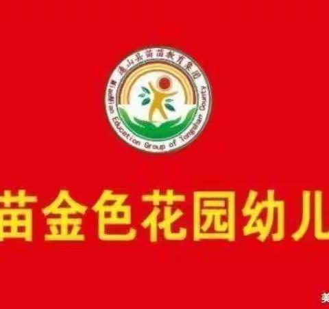 苗苗金色花园幼儿园大一班祝大家《新年快乐，虎年大吉》