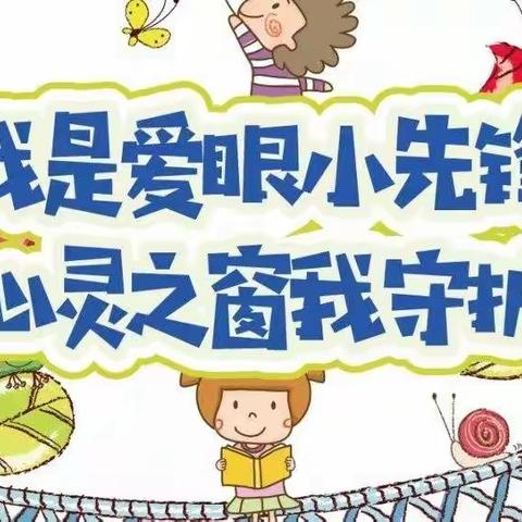 为光明导航让双眸闪亮——新军屯小学五（4）中队主题活动