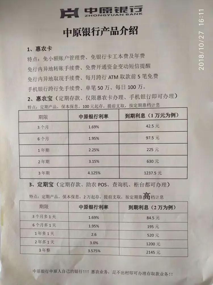 中原银行-河南省唯一一家省级法人银行 鼎立中原 融通四海