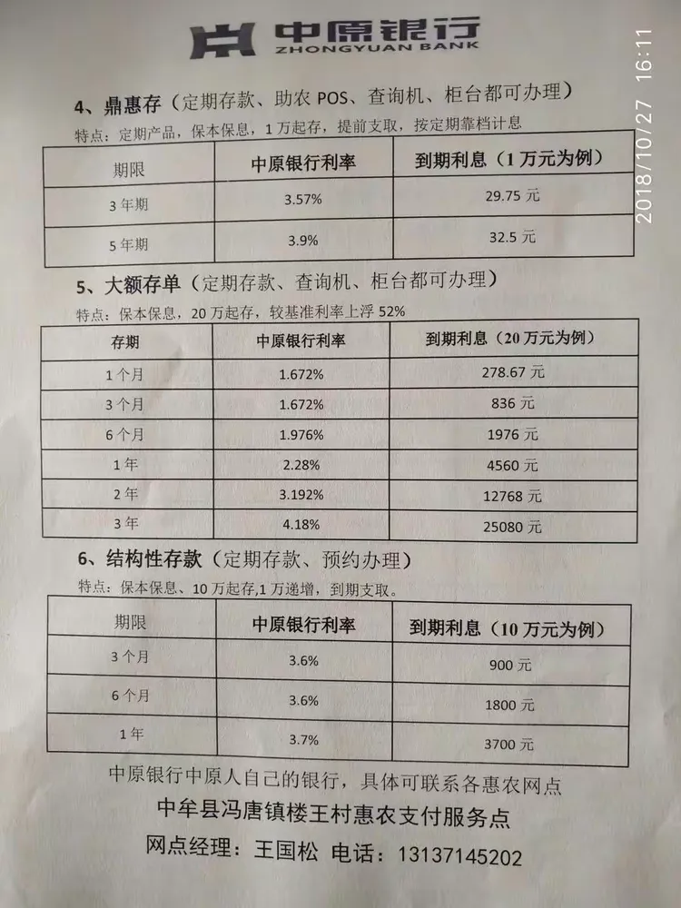 中原银行-河南省唯一一家省级法人银行 鼎立中原 融通四海