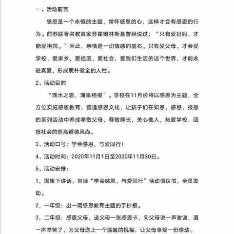 感恩父母，与爱同行——乐安实验学校二年级感恩父母活动