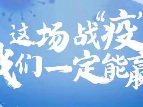 五个锦囊战疫情，临沂一小东关校区二年级五班在行动⑤